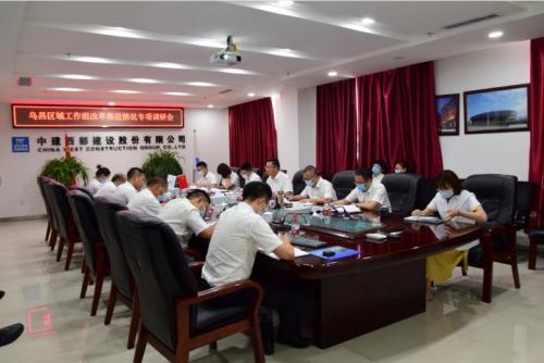 李波一行赴中建西部建设新疆有限公司乌昌区域工作组调研改革推进情况活动是主
