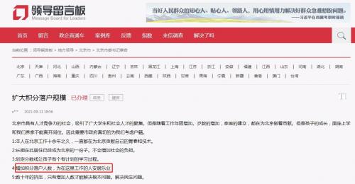 北京:将统筹考虑城市发展需要择机适度扩大年度落户规模