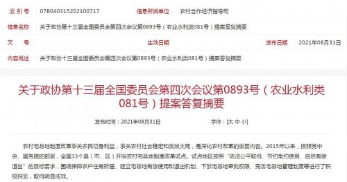 农业农村部：开展新一轮农村宅基地制度改革试点工作是深化农村改革的重要内容