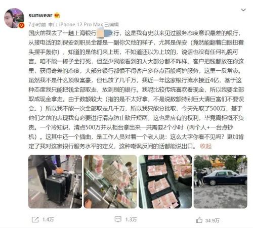 上海银行某分行被拥有百万粉丝的大V凡尔赛投诉冲进热搜榜